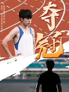 《夺冠短剧》:热血女排,燃情岁月!小屏幕上的大梦想,献给每一位不服输的你!